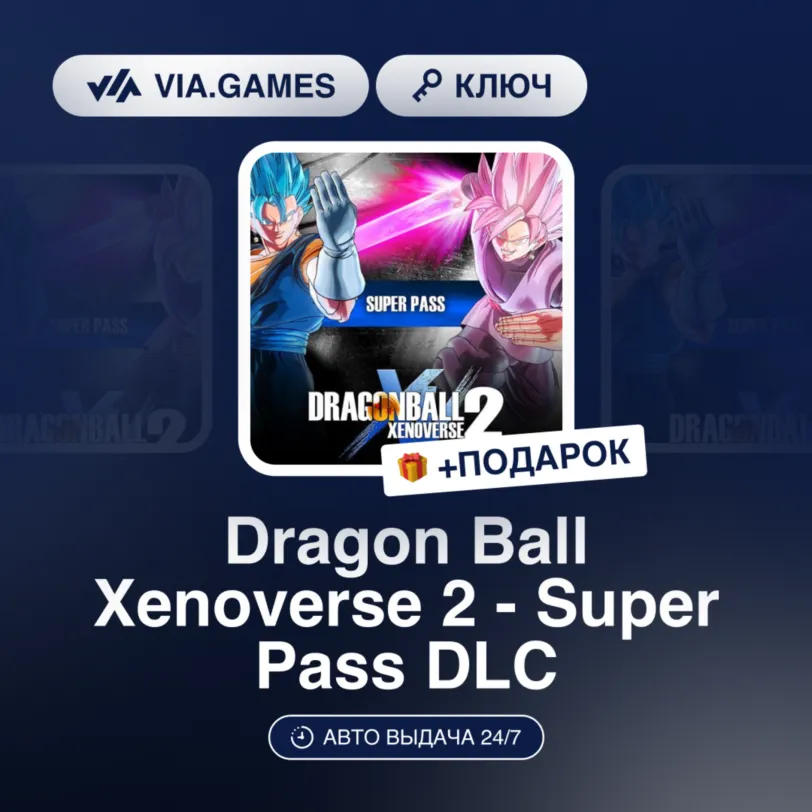 Dragon Ball Xenoverse 2 - Super Pass DLC (Steam Ключ) РФ-СНГ + ПОДАРОК - irongamers.ru