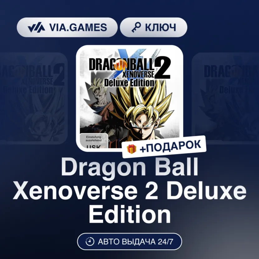 Dragon Ball Xenoverse 2 Deluxe Edition (Steam Ключ) МИР + ПОДАРОК - irongamers.ru