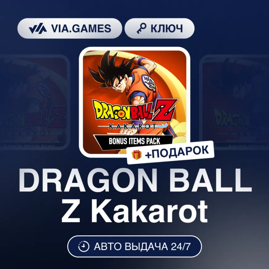 DRAGON BALL Z Kakarot (Nintendo Ключ) Европейский Союз + ПОДАРОК - irongamers.ru