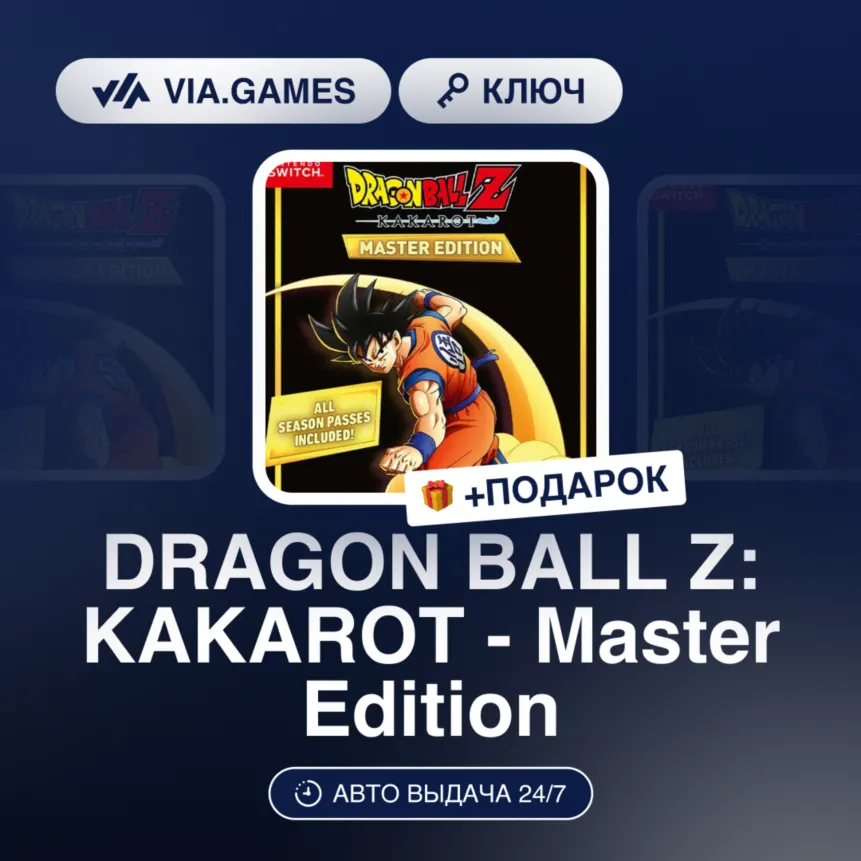 DRAGON BALL Z: KAKAROT - Master Edition (Steam Ключ) РФ-СНГ + ПОДАРОК - irongamers.ru