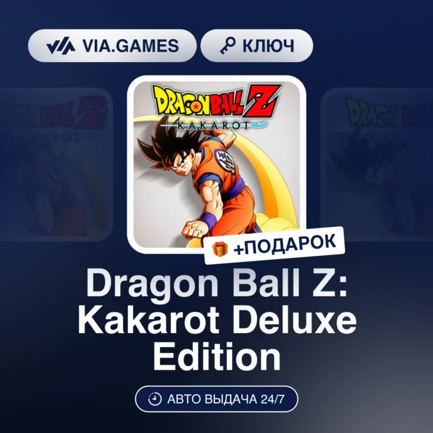 Dragon Ball Z: Kakarot Deluxe Edition (Steam Ключ) МИР + ПОДАРОК - irongamers.ru
