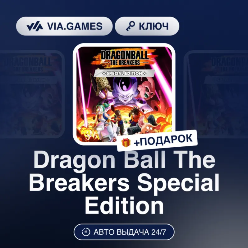 Dragon Ball: The Breakers Special Edition (Nintendo Ключ) Европейский Союз + ПОДАРОК