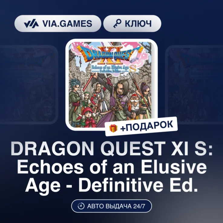 Dragon Quest XI S: Echoes of an Elusive Age - Definitive Edition (Steam Ключ) Европей