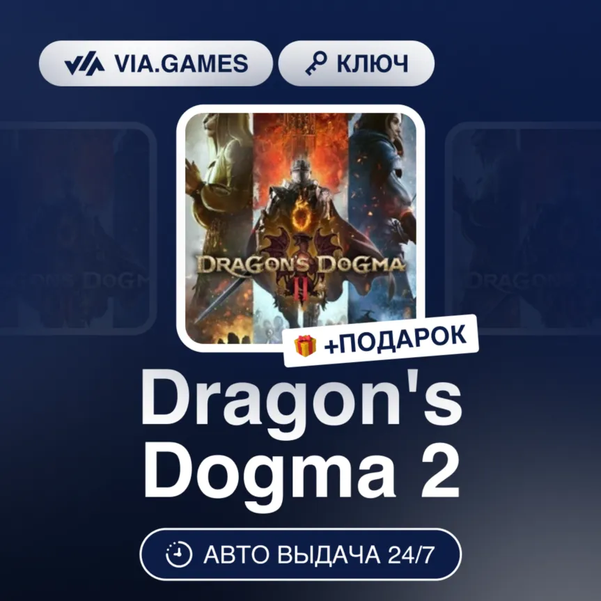 Dragon&acute;s Dogma 2 (Steam Ключ) МИР(БЕЗ РФ, РБ) + ПОДАРОК - irongamers.ru