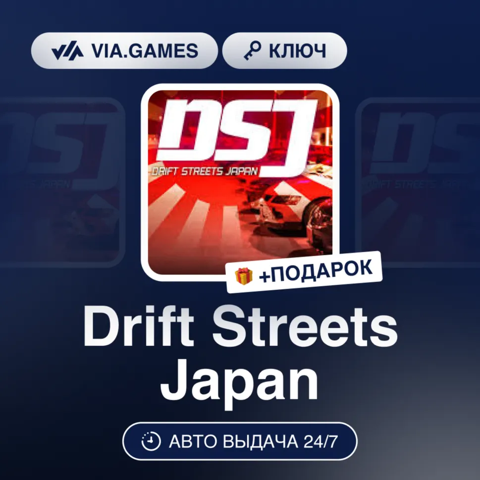 Drift Streets Japan (Steam Ключ) РФ-СНГ-МИР + ПОДАРОК