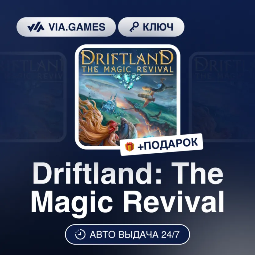 Driftland: The Magic Revival (Steam Ключ) РФ-СНГ-МИР + ПОДАРОК