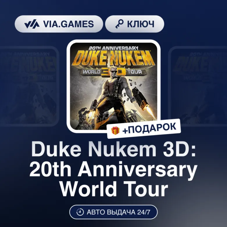 Duke Nukem 3D: 20th Anniversary World Tour (Steam Ключ) СНГ-МИР(БЕЗ РФ) + ПОДАРОК - irongamers.ru