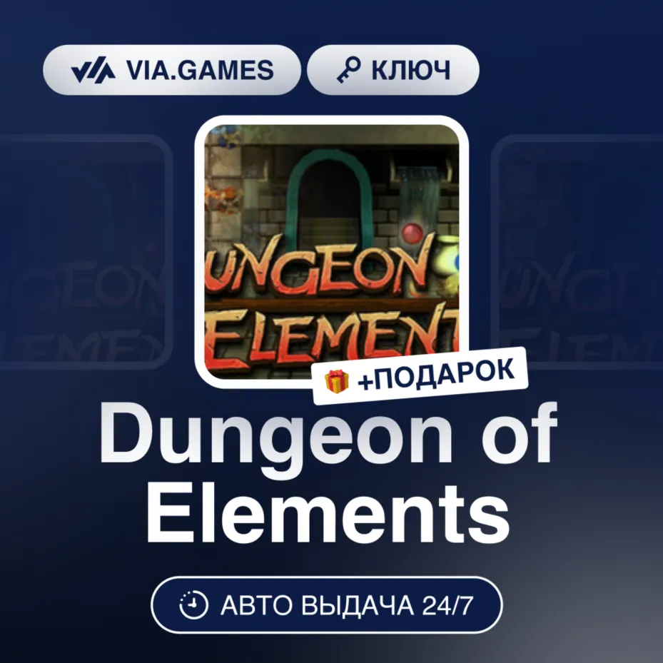 Dungeon of Elements (Steam Ключ) РФ-СНГ-МИР + ПОДАРОК