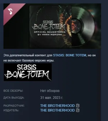 STASIS: BONE TOTEM Soundtrack АВТОДОСТАВКА STEAM РОССИЯ