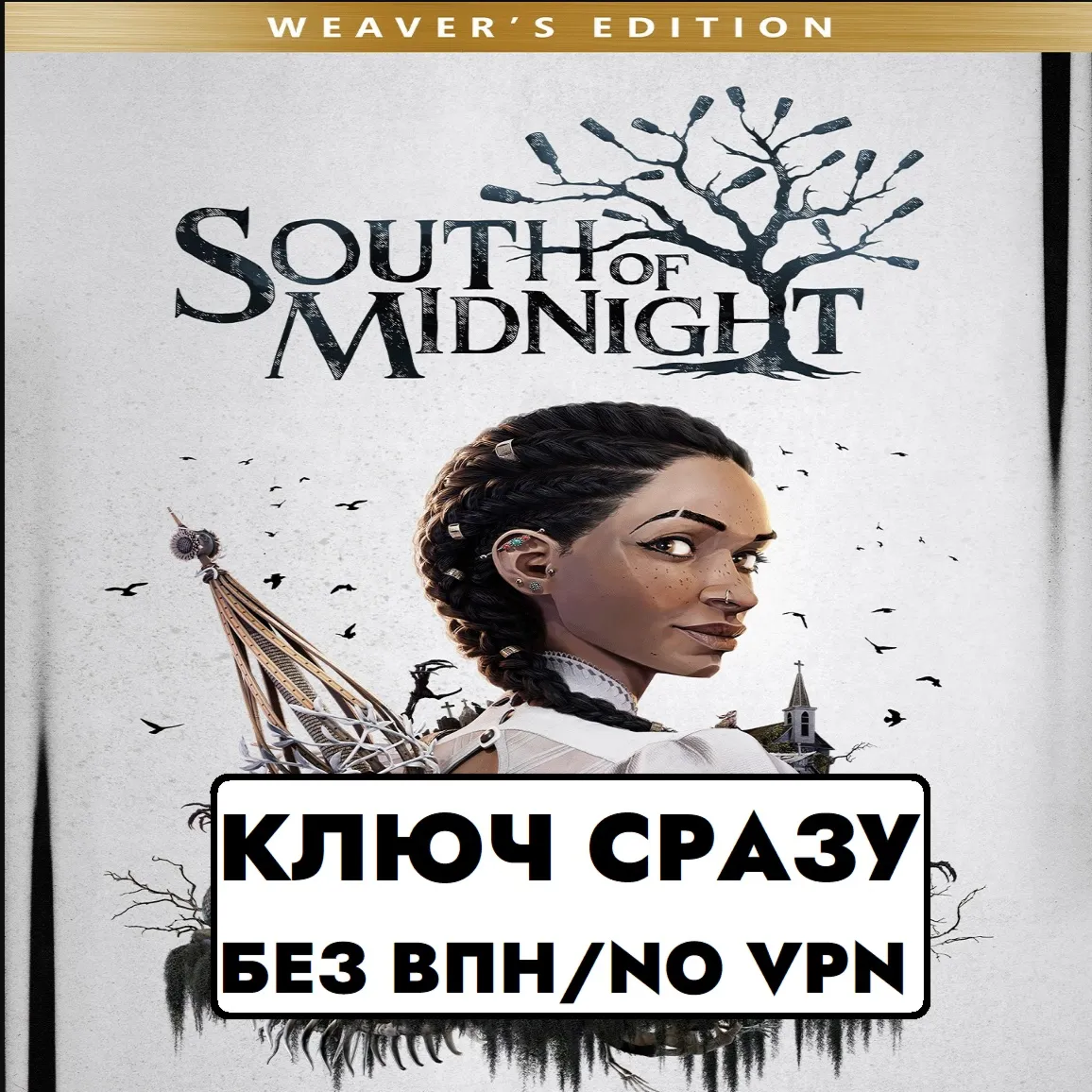 КЛЮЧ ГЛОБАЛ СРАЗУ БЕЗ СМЕНЫ IP / South of Midnight Premium/Weaver&acute;s Edition - irongamers.ru