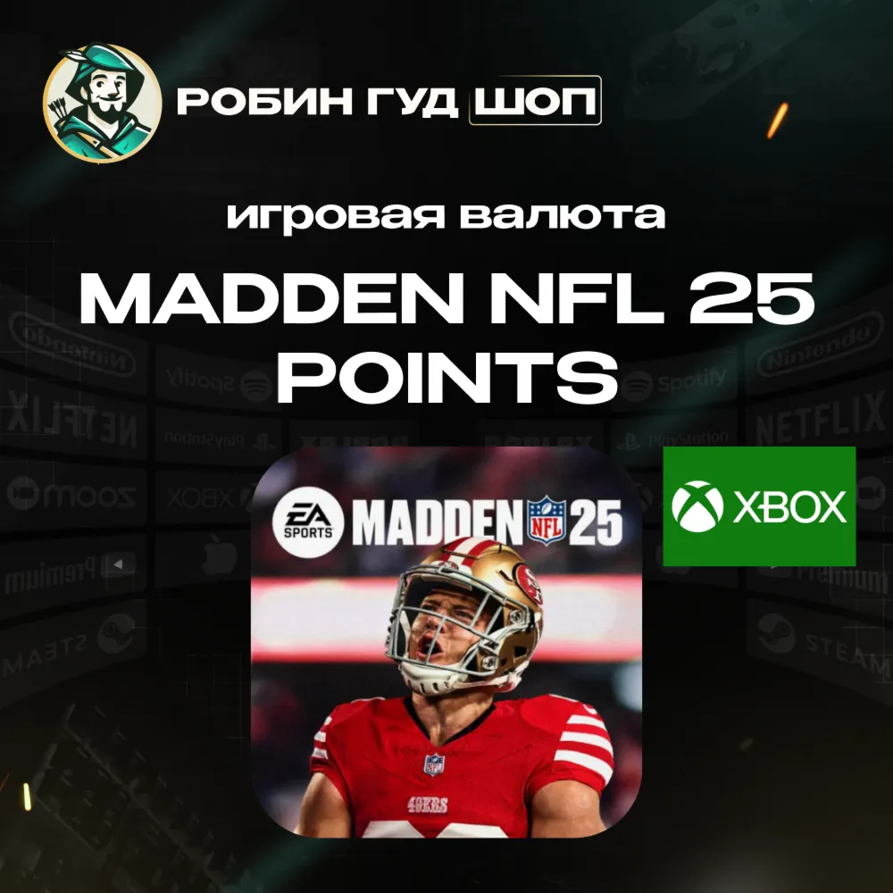 XBOX🏈 MADDEN NFL 25 POINTS 1050-12000🏆 🌏 GLOBAL ВАЛЮТА
