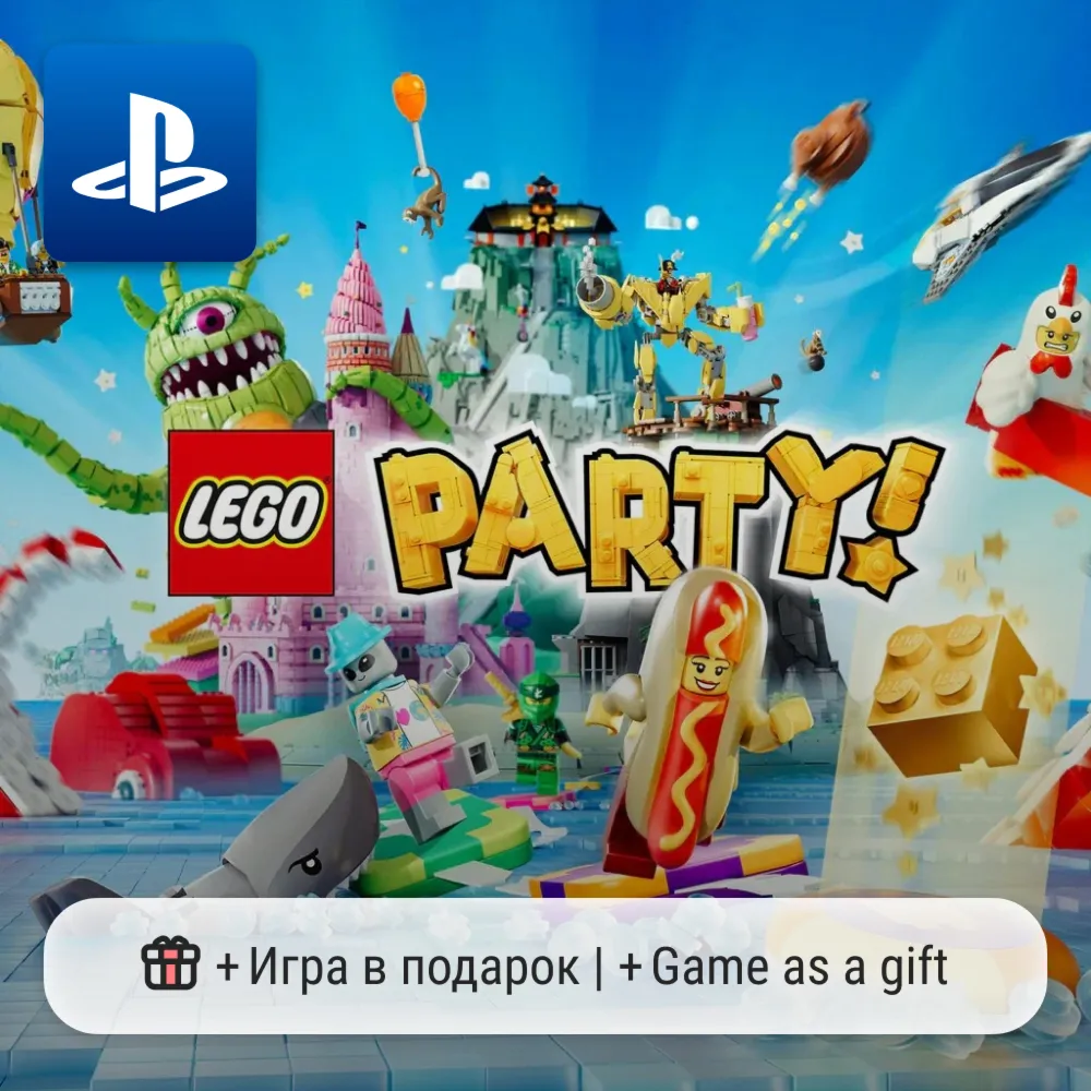 Lego Party (PS4/PS5) | П2-П3