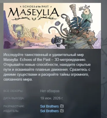 Maseylia : Echoes of the Past АВТОДОСТАВКА STEAM GLOBAL МГНОВЕННО ЛИЦЕНЗИЯ