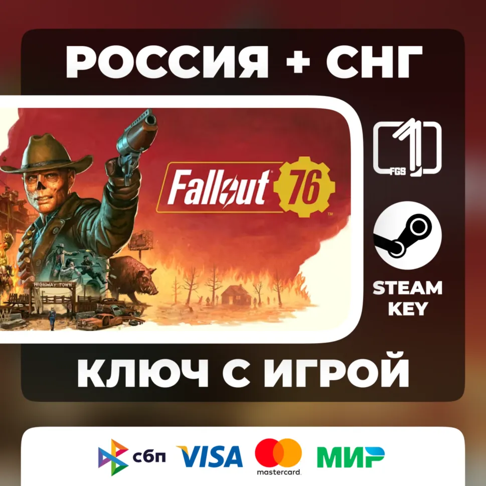 Fallout 76 STANDARD EDITION РОССИЯ + СНГ АВТОВЫДАЧА КОД
