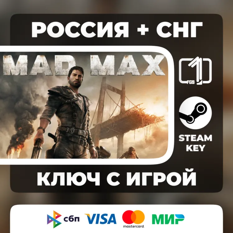 Mad Max ЛЮБОЙ РЕГИОН АВТОВЫДАЧА КОД