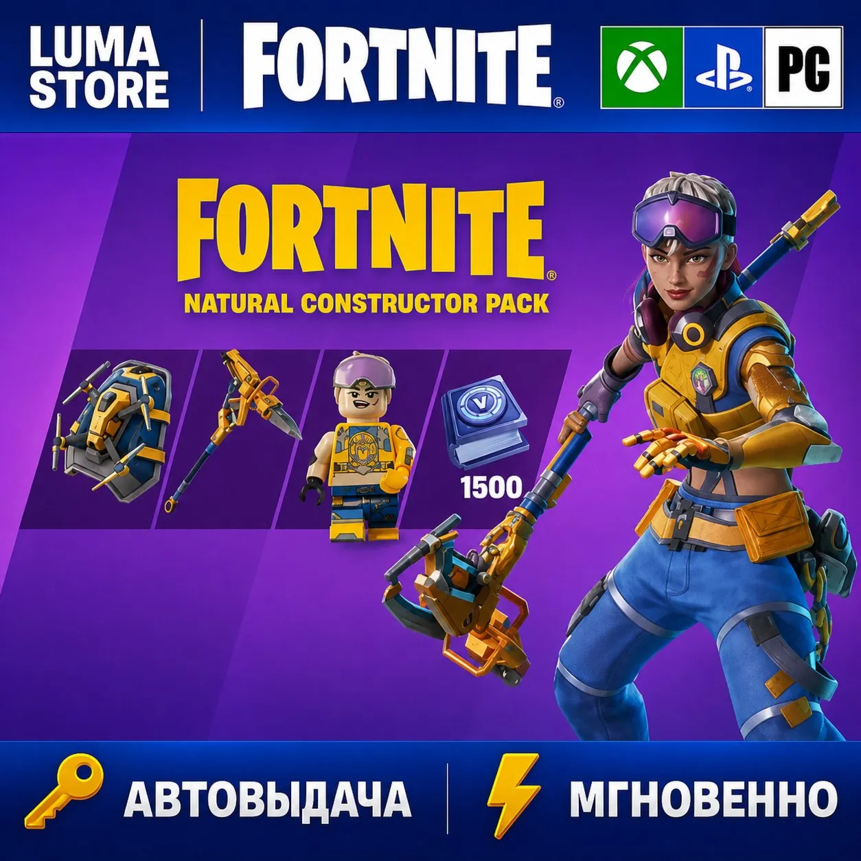 FORTNITE НАБОР ПРИРОЖДЁННЫЙ КОНСТРУКТОР XBOX/PC/EPIC КЛЮЧ - irongamers.ru