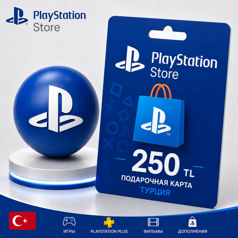 PlayStation (PSN) 250 TRY (TL) лир Цифровая подарочная карта | Автоматическая 24/7 - irongamers.ru