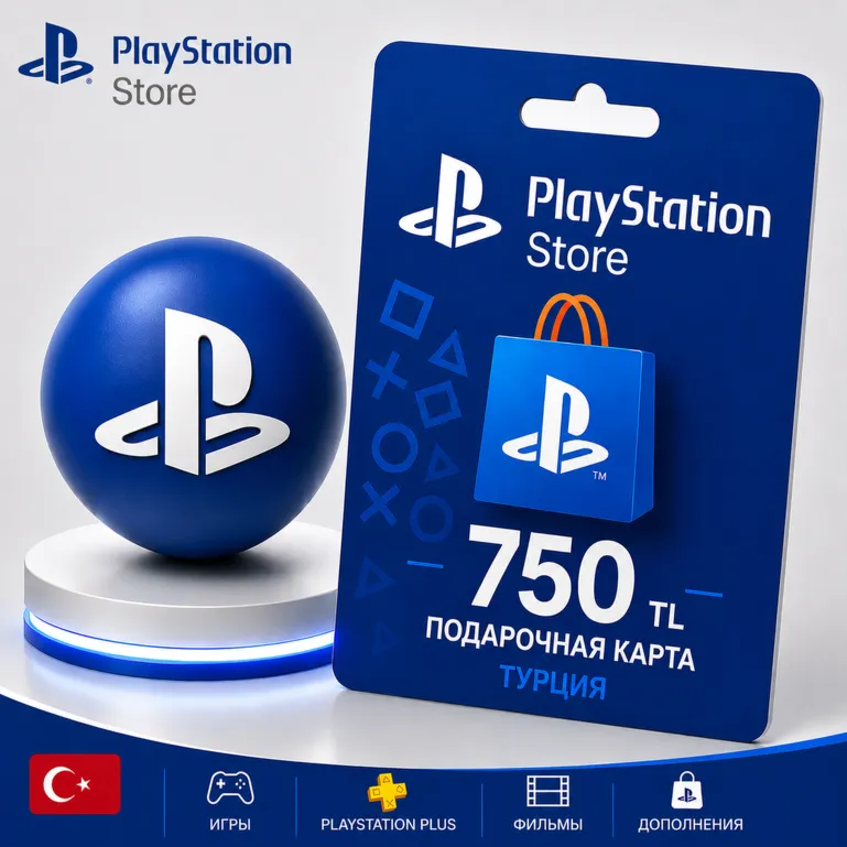 Цифровая подарочная карта PlayStation (PSN) на 750 турецких лир | Быстрая доставка - irongamers.ru