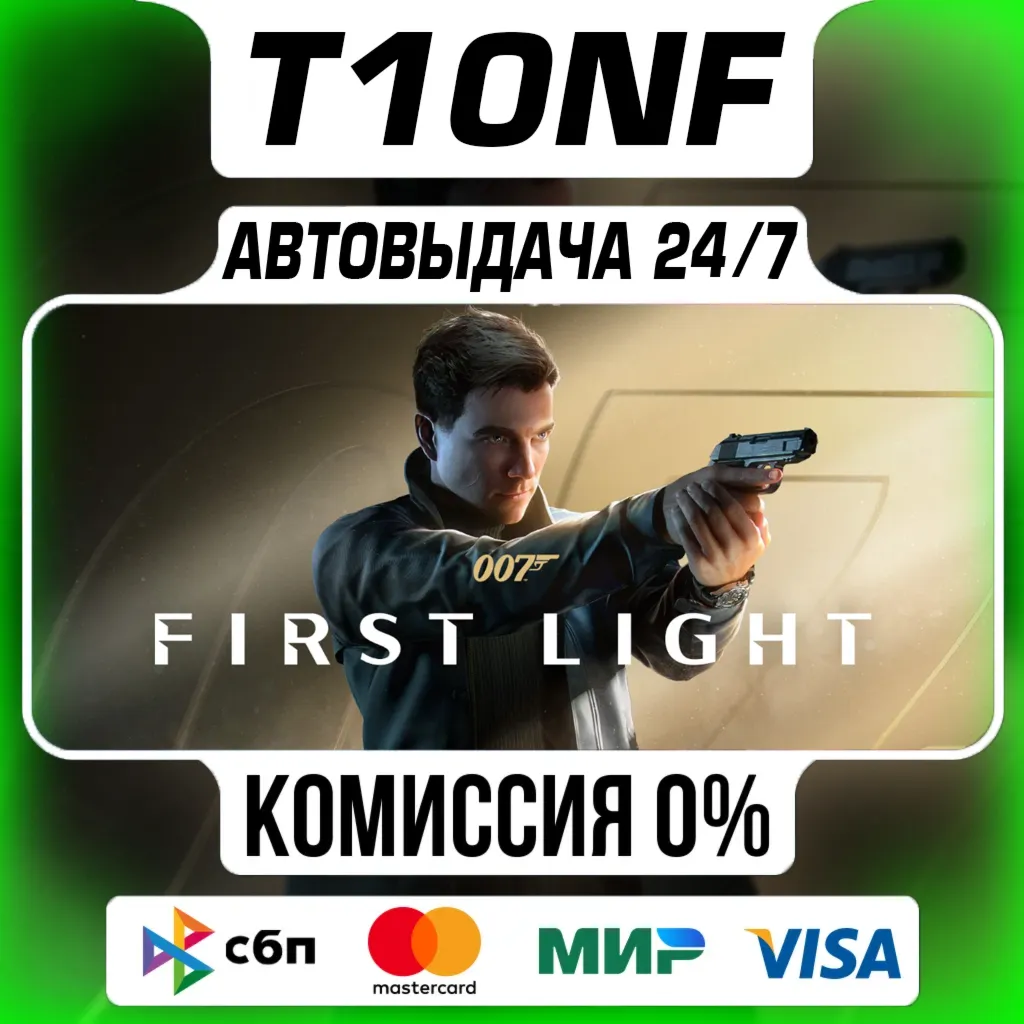007 First Light / STEAM АККАУНТ / АВТОВЫДАЧА 24/7 /