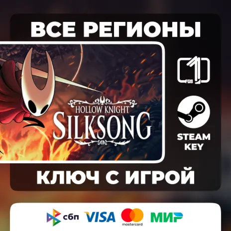Hollow Knight: Silksong ЛЮБОЙ РЕГИОН АВТОВЫДАЧА КОД - irongamers.ru