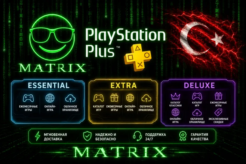 PlayStation PLUS (Турция) - irongamers.ru