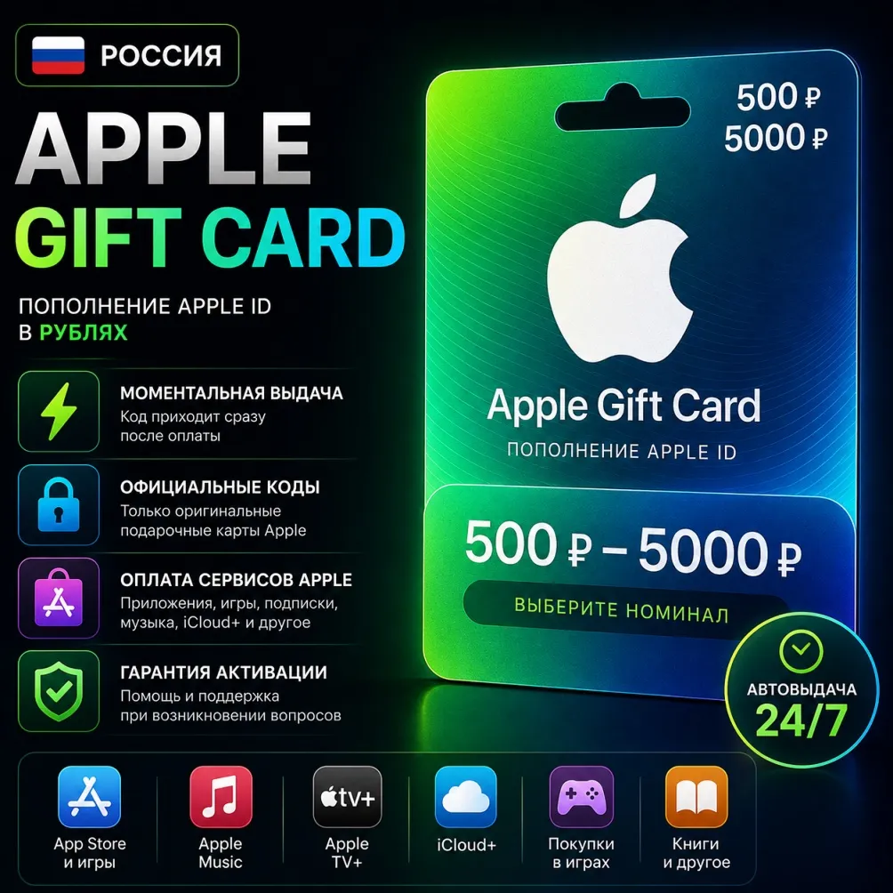 Apple Gift Card RU (500–5000 ₽) | Пополнение Apple ID РФ - irongamers.ru