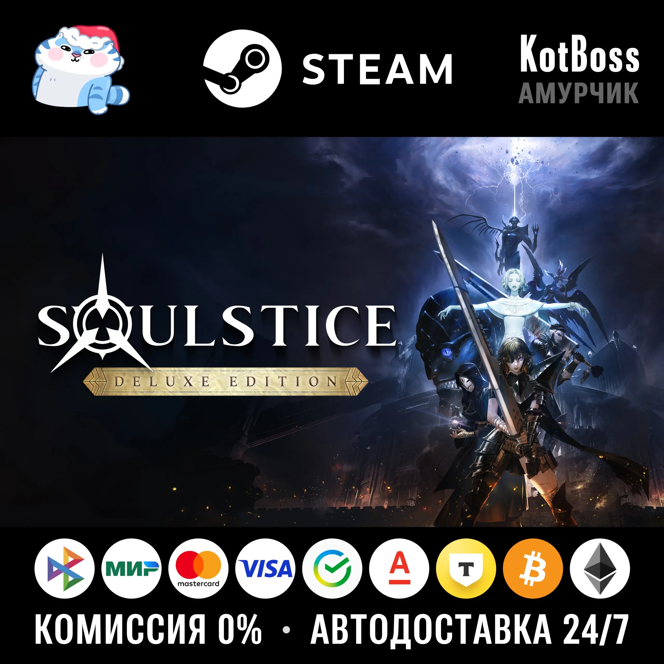 РФ + Мир | Soulstice - Deluxe Edition | Steam | Ключ