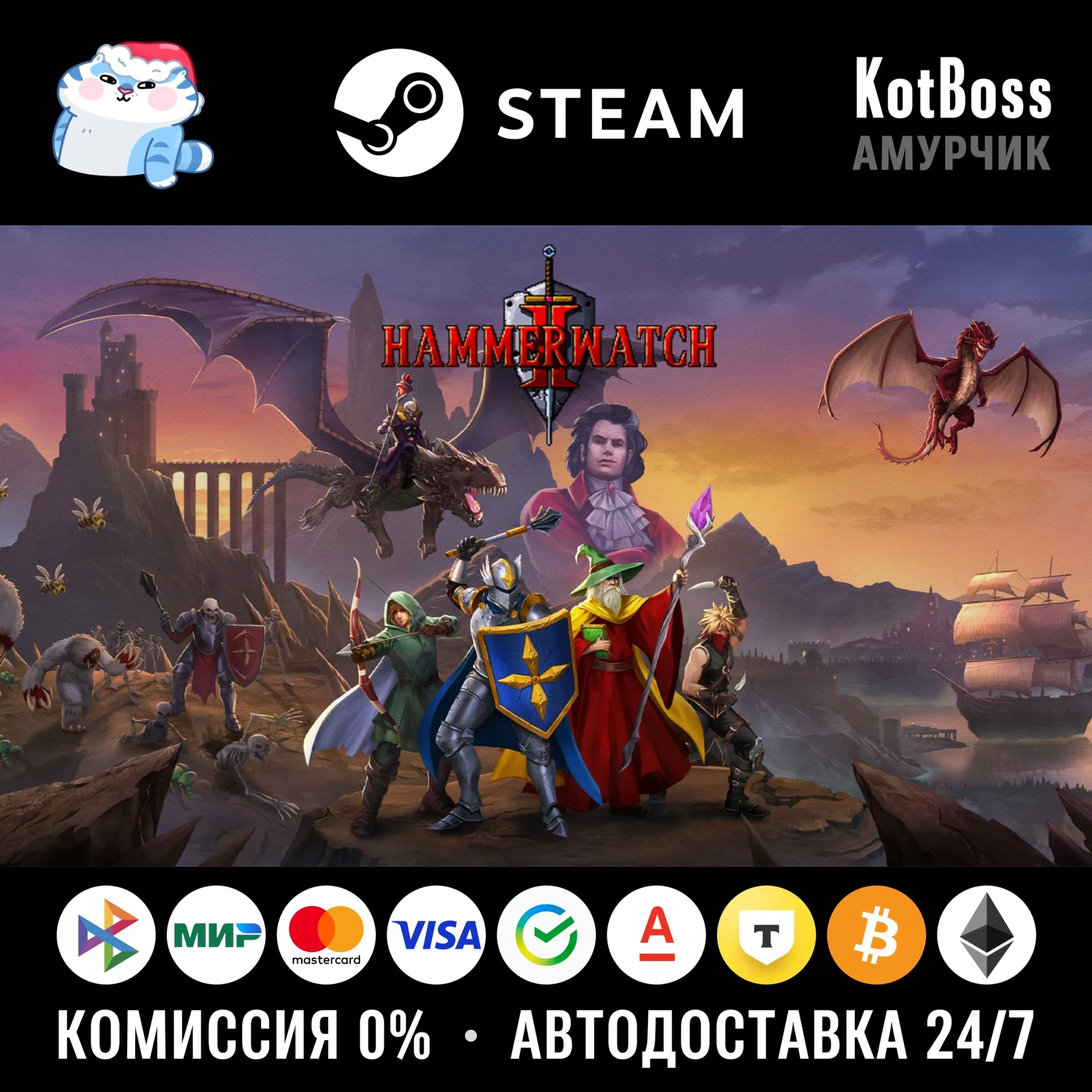 РФ + Мир | Hammerwatch 2 - Standard Edition / II | Steam | Ключ