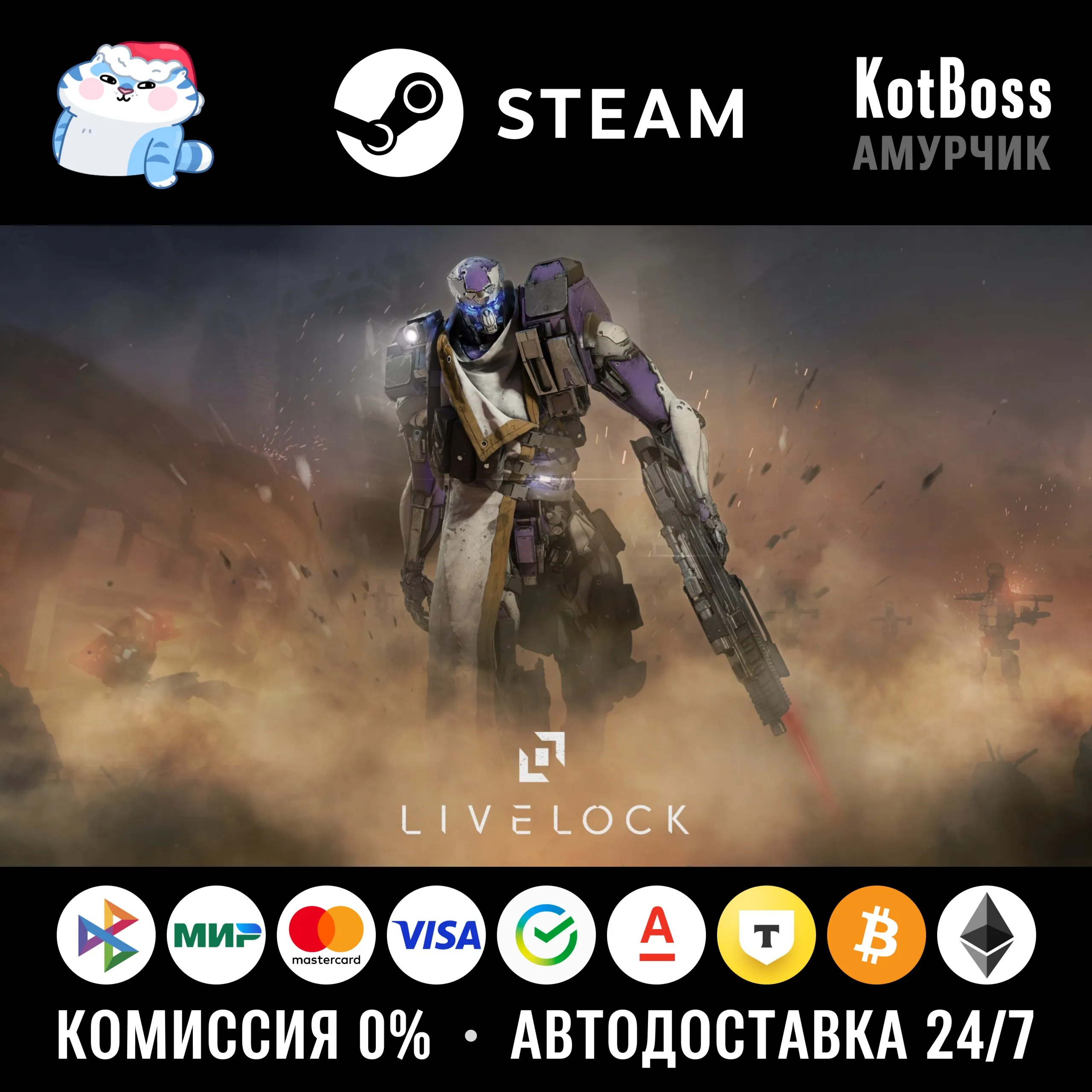 РФ + СНГ | Livelock | Steam | Ключ