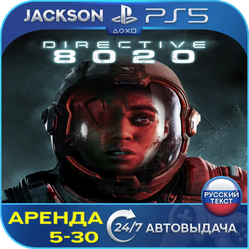 Directive 8020 (PS5) RUS | Аренда 5 дней+ 🔰 