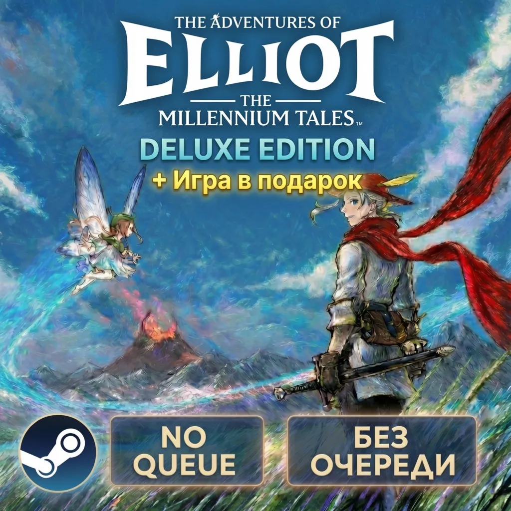 The Adventures of Elliot: DELUXE | БЕЗ ОЧЕРЕДИ НА АКТИВАЦИЮ |