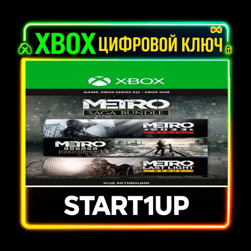 METRO SAGA BUNDLE / Metro Exodus (3 игры) XBOX КЛЮЧ - irongamers.ru