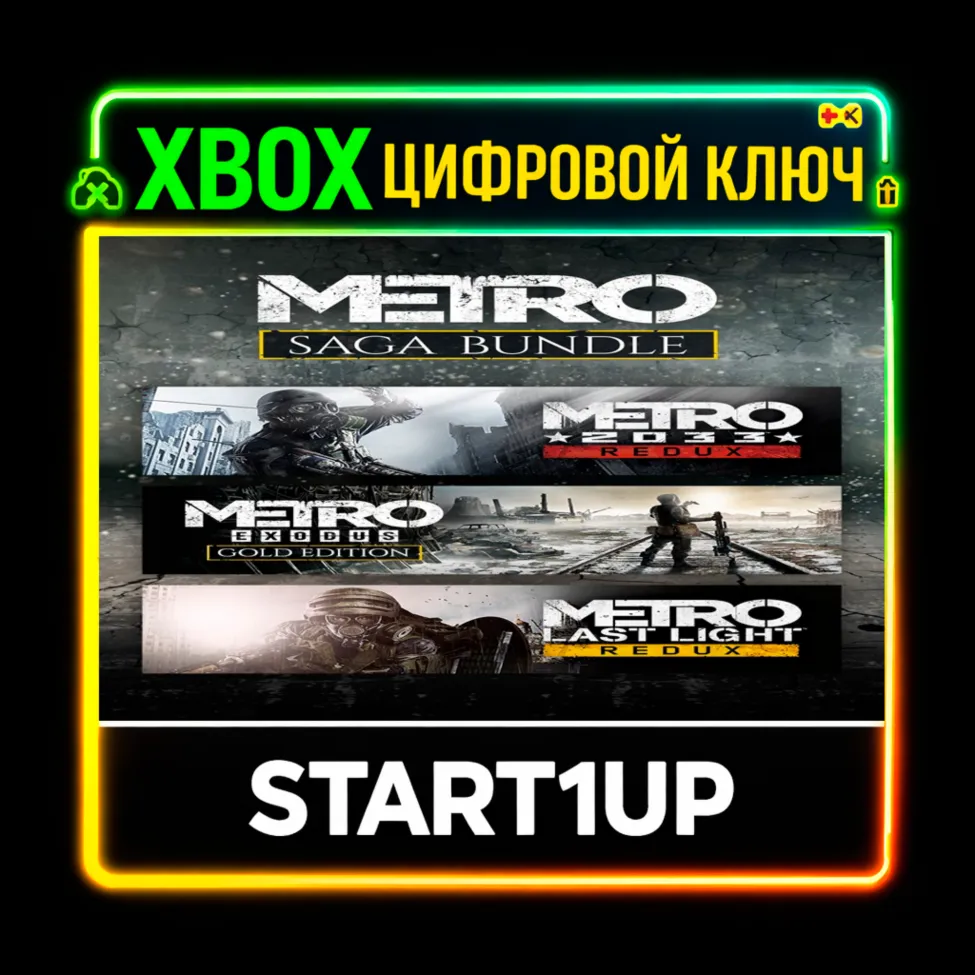 METRO SAGA BUNDLE / Metro Exodus (3 игры) PC КЛЮЧ - irongamers.ru