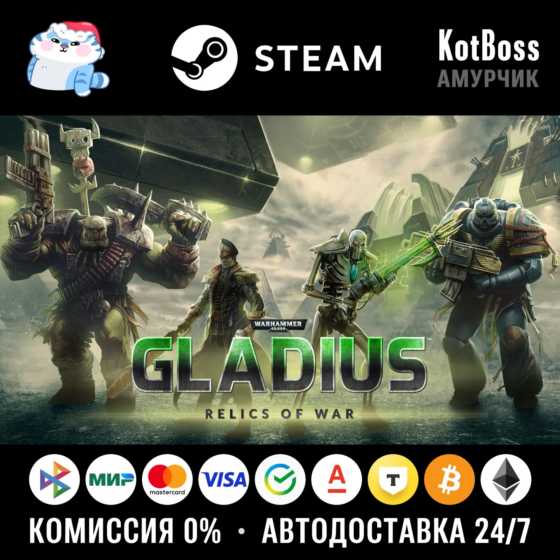 РФ + СНГ | Warhammer 40,000: Gladius - Relics of War - Standard | Steam | Ключ
