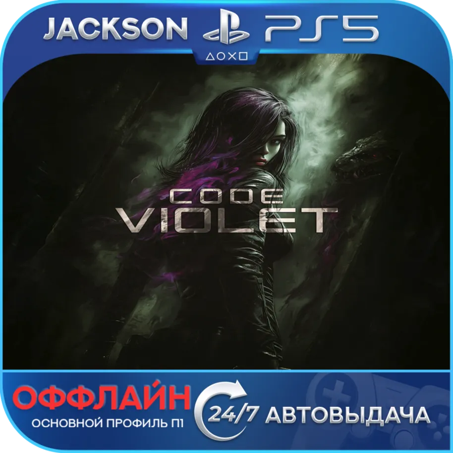 Code Violet (PS5) ENG | Оффлайн⭕️
