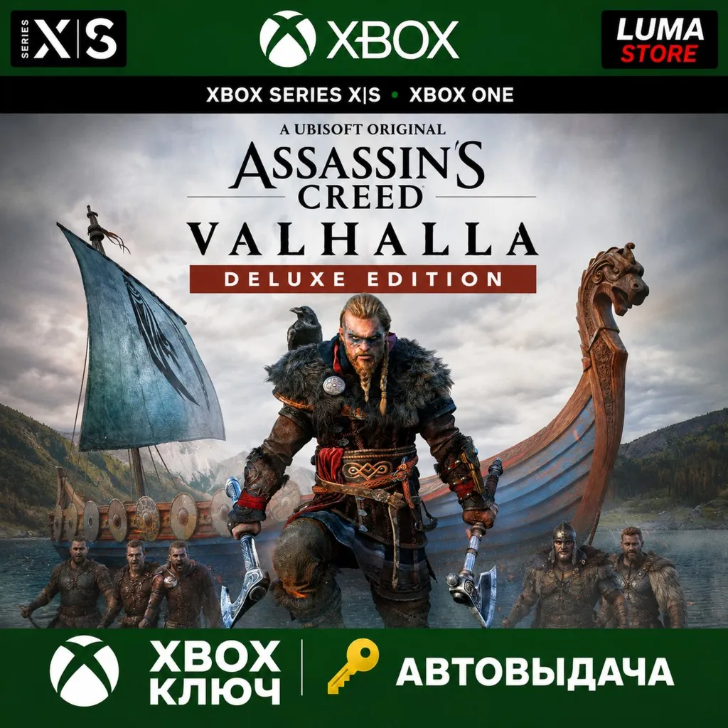 ASSASSIN´S CREED ВАЛЬГАЛЛА DELUXE EDITION XBOX КЛЮЧ