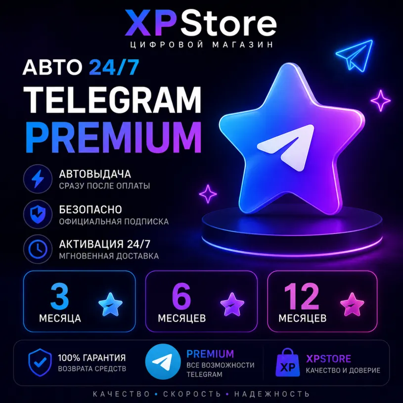 АВТО 24/7 | TELEGRAM PREMIUM 3/6/12 МЕСЯЦЕВ - irongamers.ru
