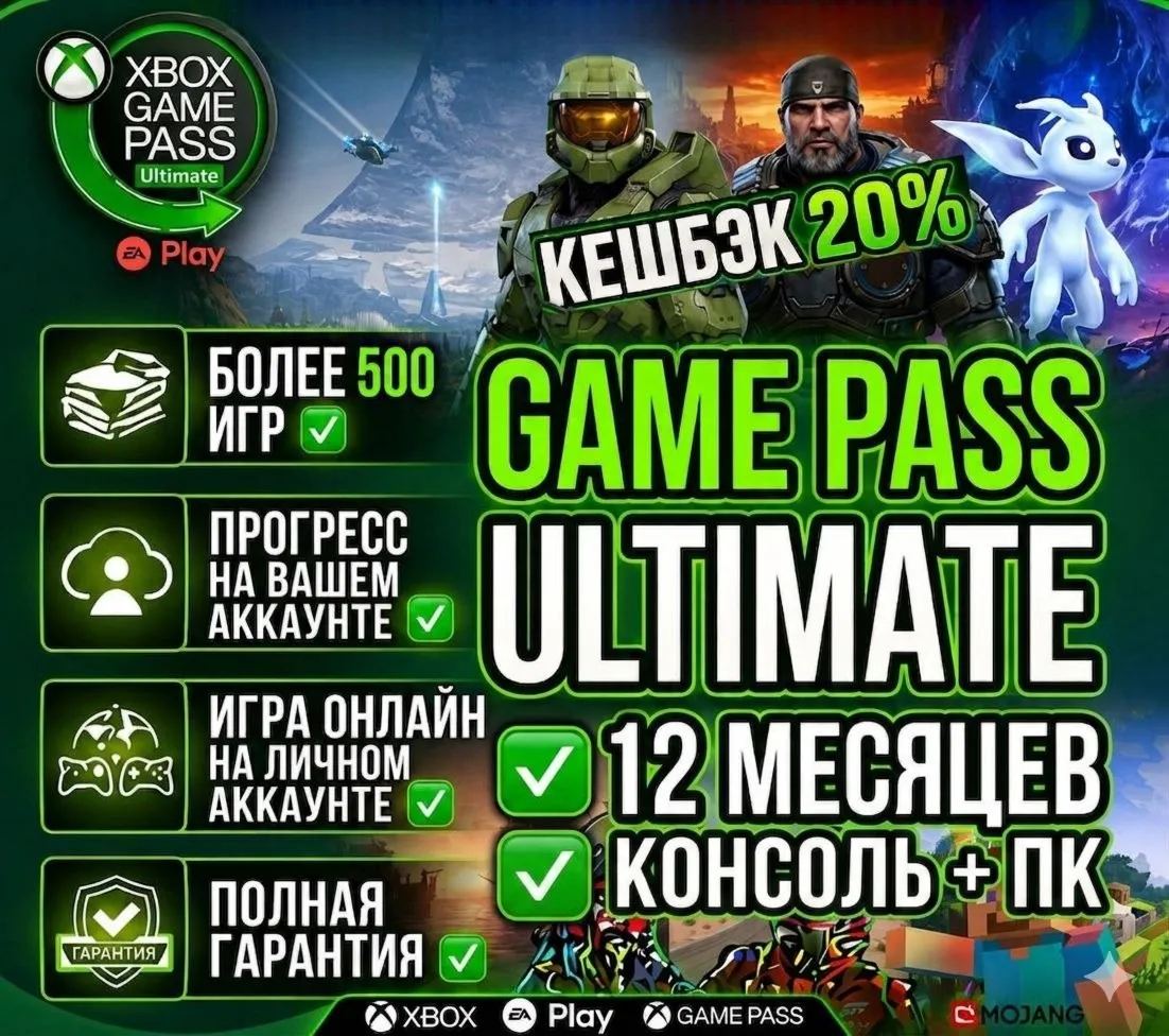 XBOX GAME PASS ULTIMATE 13 МЕСЯЦЕВ НА ВАШЕМ АККАУНТЕ XBOX + PC - irongamers.ru