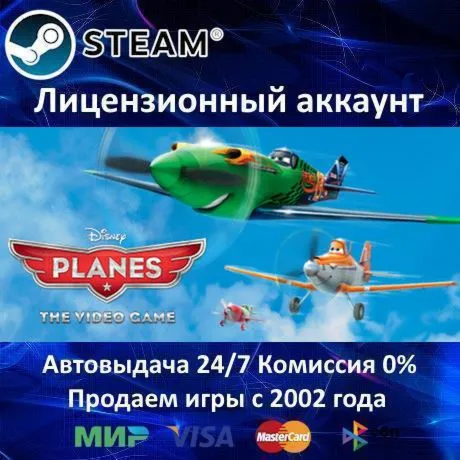 ✅ Disney Planes✔ ️Steam⭐+ 30 Игр🎁 АКЦИЯ⭐0% Карты💳 