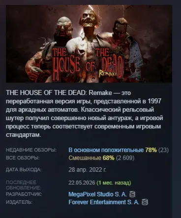THE HOUSE OF THE DEAD: Remake АВТОДОСТАВКА STEAM GLOBAL МГНОВЕННО ЛИЦЕНЗИЯ