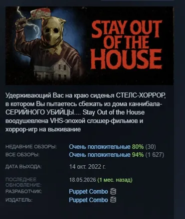 Stay Out of the House АВТОДОСТАВКА STEAM GLOBAL МГНОВЕННО ЛИЦЕНЗИЯ