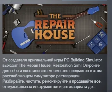 The Repair House: Restoration Sim АВТОДОСТАВКА STEAM GLOBAL МГНОВЕННО ЛИЦЕНЗИЯ