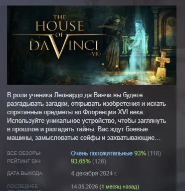 The House of Da Vinci VR АВТОДОСТАВКА STEAM GLOBAL МГНОВЕННО ЛИЦЕНЗИЯ