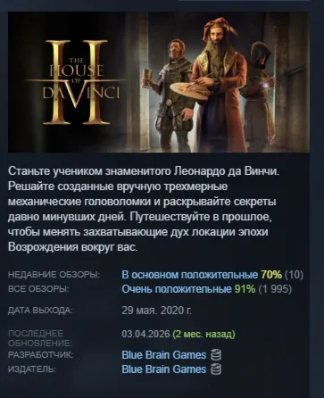 The House of Da Vinci 2 АВТОДОСТАВКА STEAM GLOBAL МГНОВЕННО ЛИЦЕНЗИЯ