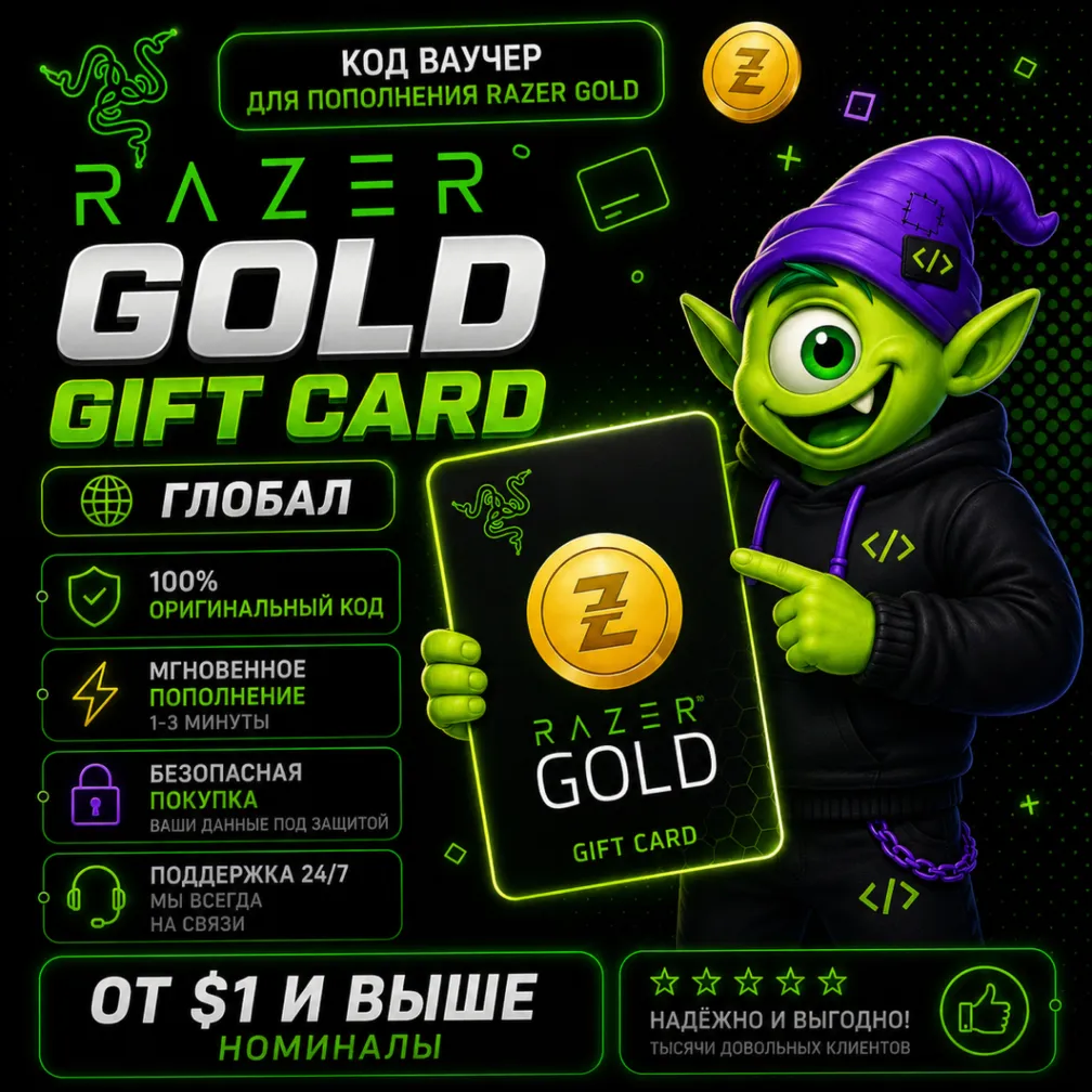 RAZER GOLD GIFT CARD GLOBAL | $1-$500 | АВТО ВЫДАЧА 24/7 | ВАУЧЕР - irongamers.ru