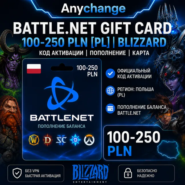 BATTLE.NET GIFT CARD 100-250 PLN [PL] | BLIZZARD КОД АКТИВАЦИИ | ПОПОЛНЕНИЕ | КАРТА - irongamers.ru