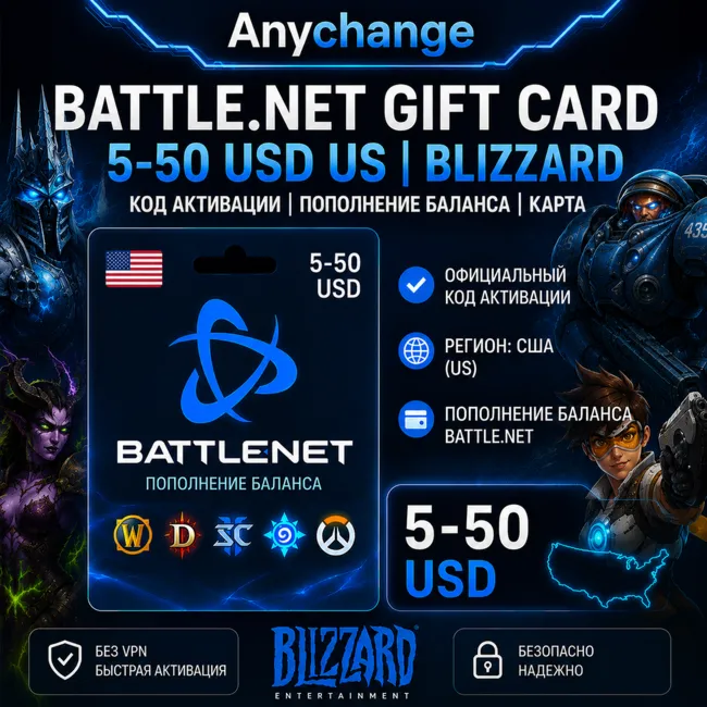 BATTLE.NET GIFT CARD 5-50 USD US | BLIZZARD КОД АКТИВАЦИИ | ПОПОЛНЕНИЕ БАЛАНСА КАРТА - irongamers.ru