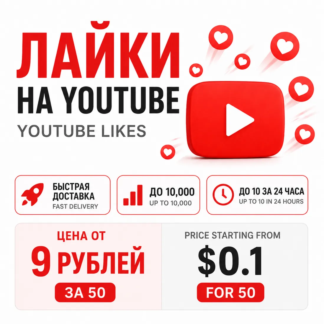 Лайки YouTube | Быстрая доставка