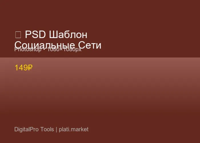 PSD Шаблоны для Соцсетей — 50+ Дизайнов 2026 - irongamers.ru