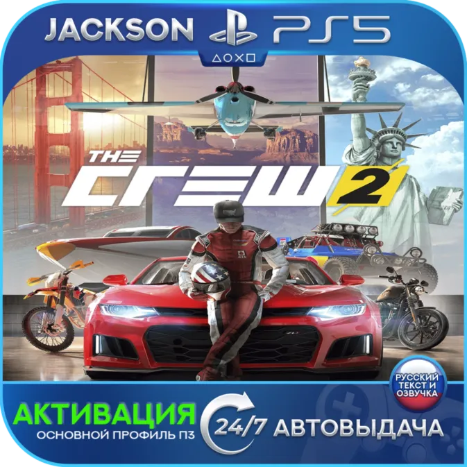 The Crew 2 (PS5) RUS | Активация✅ 